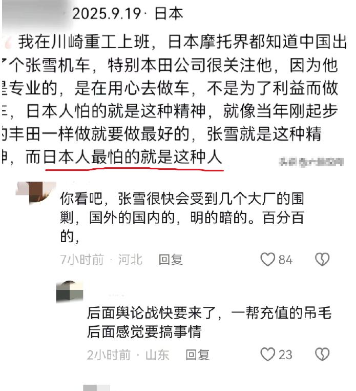 在日本川崎重工上班的博主称日本摩托界最怕张雪机车这种，因为真的是因为热爱用心去做