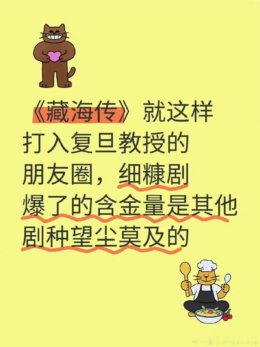 藏海传就这样打入复旦教授朋友圈，可以说也是整个庞大的高校交际圈​​​