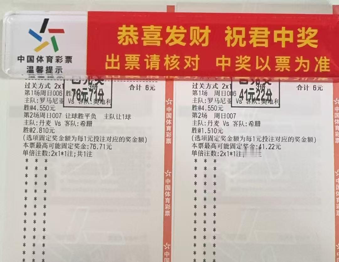 昨天的奥地利我就知道有诈，抓了一个大奶！小赚100~~~日拱一卒，稳扎稳打！​