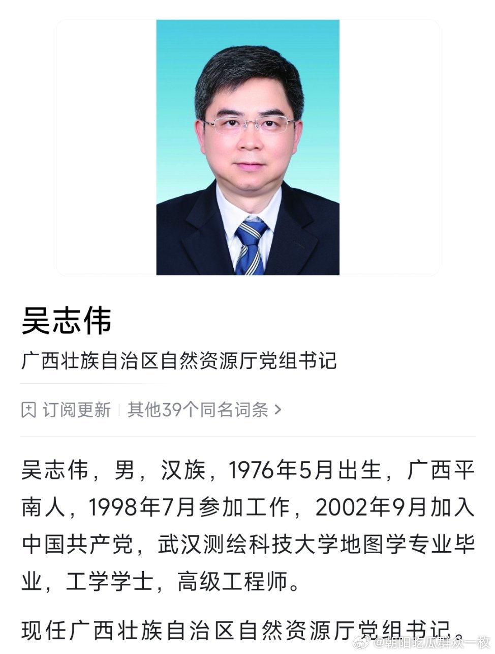 吴志伟任广西壮族自治区自然资源厅党组书记。