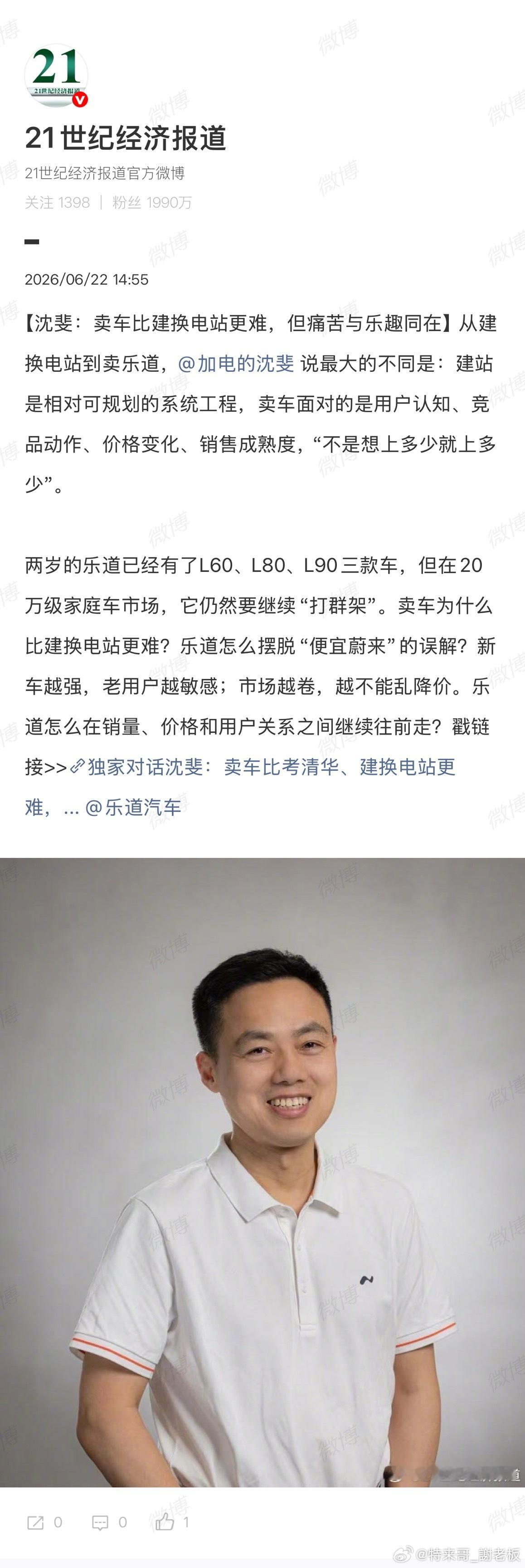 「乐道绝不是买不起蔚来的平替」。沈斐这次专访，终于能把外界最大的误解掰...