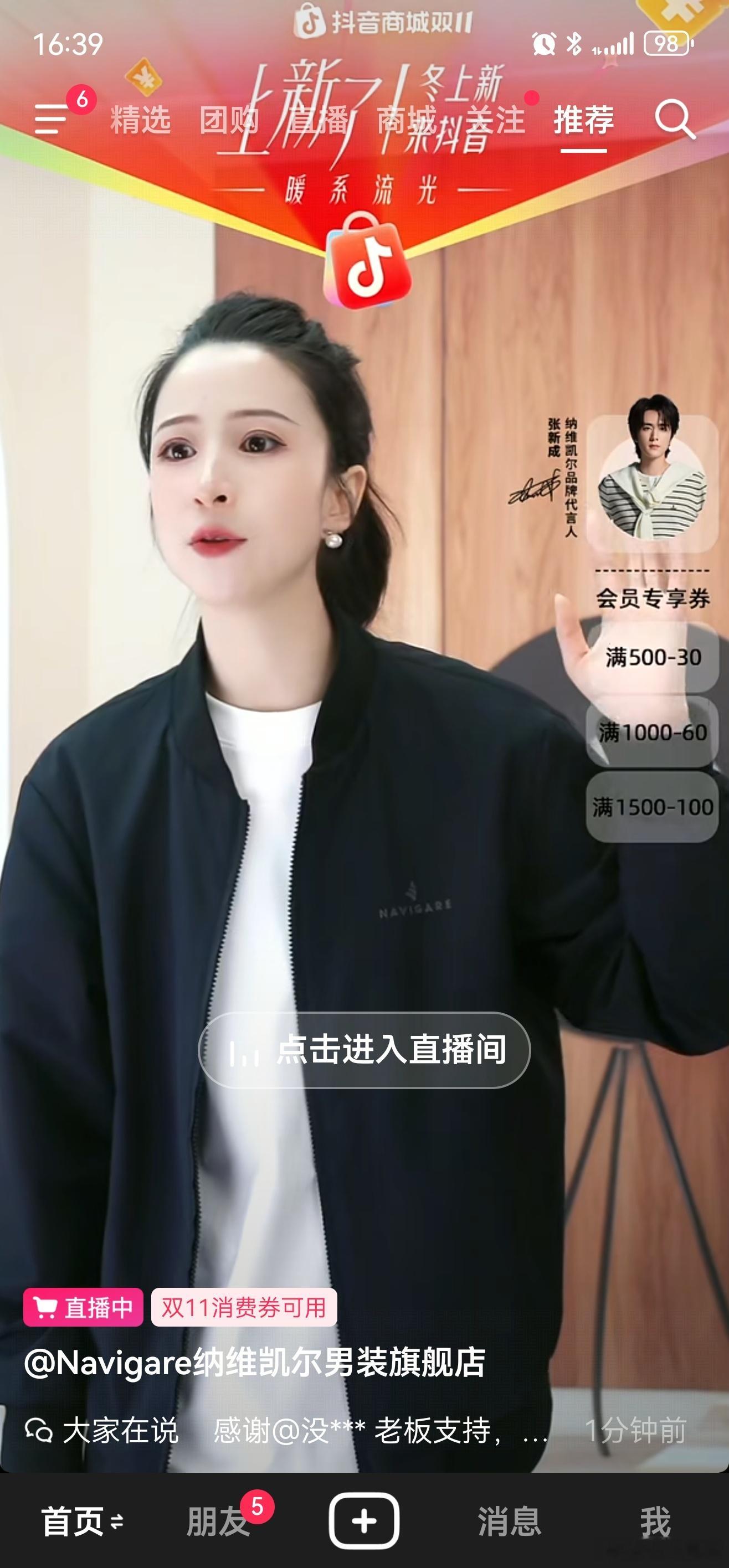有时候不买衣服，就想看看直播买衣服，卖男装的都是漂亮小姐姐。哪家线下店，哥哥长、