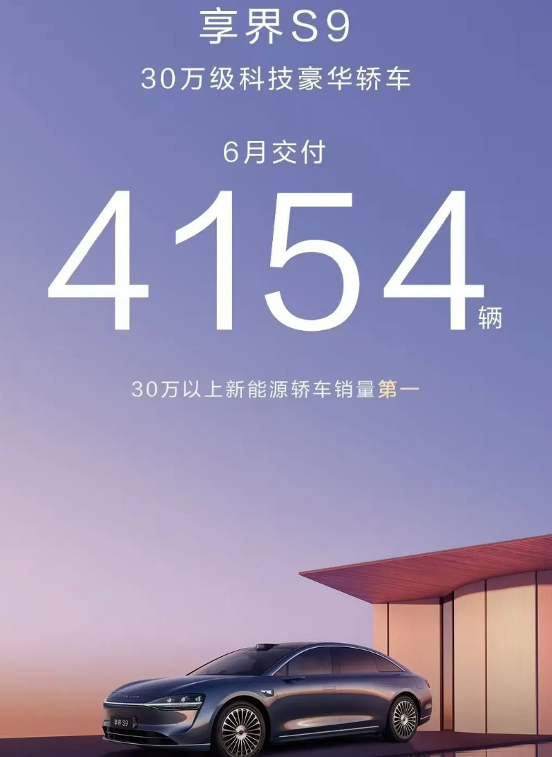 享界S9虽然交付了4154台但是，余承东可千万不能沾沾自喜这车正常水准应该6