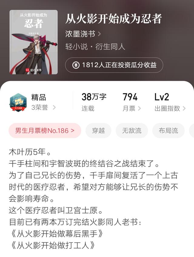 浓墨浇书幕后流火影同人万订, 起点第八本万订足球文也产生了