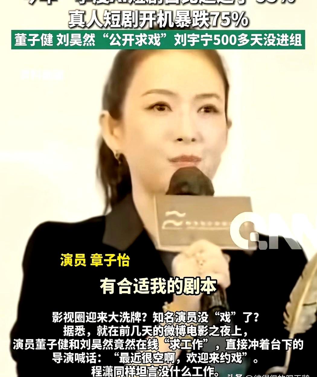 你敢信？以前动不动就日薪208万的顶流大牌，现在居然沦落到没戏拍、四处求工作的