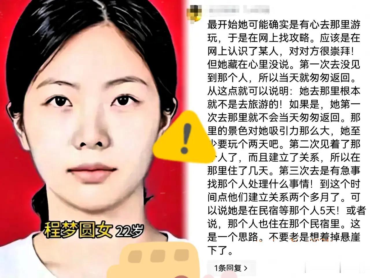 程梦圆连着三次奔赴南太行，这事儿在网上闹得沸沸扬扬。风景再好，也不至于让人像