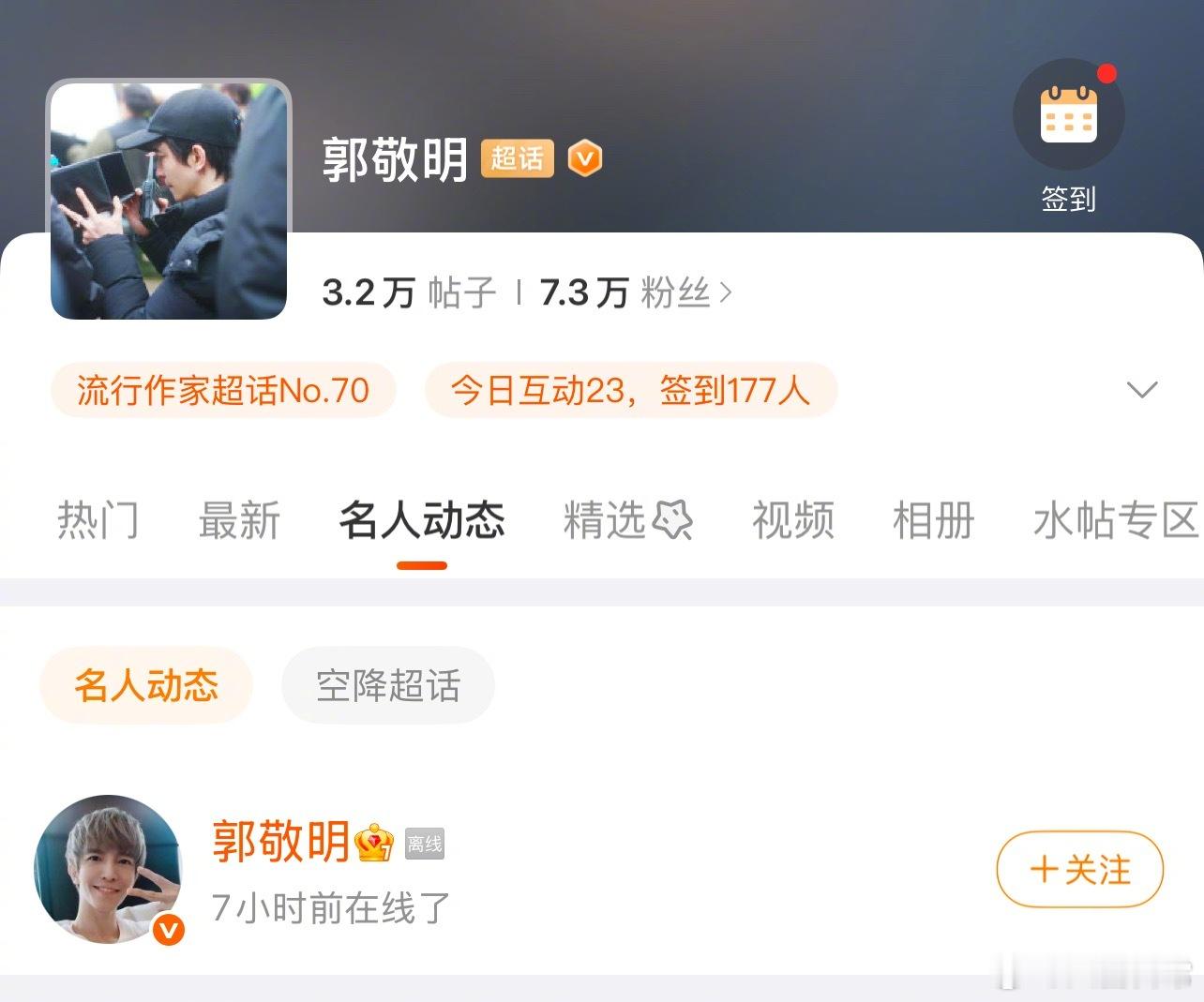 郭敬明凌晨3点又睡不着上线了