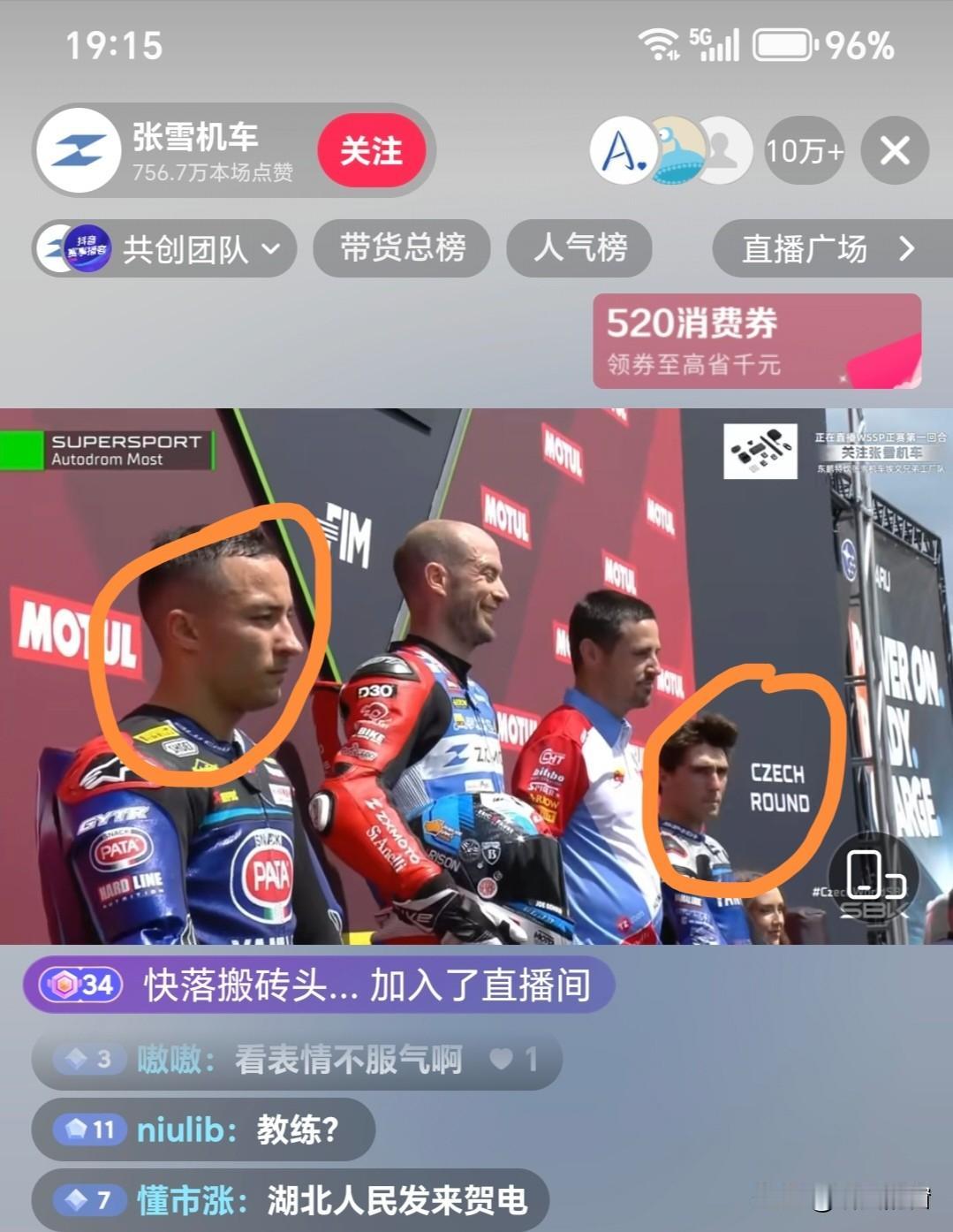 张雪机车夺第四冠，领奖时，亚军和季军明显一脸不服，大家注意看两边，一直板着脸，可