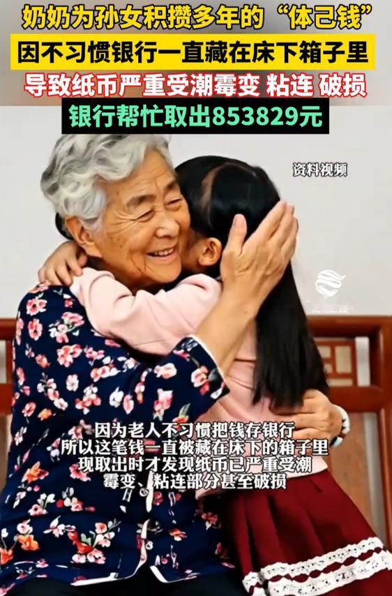 差点好心办坏事！江苏海安，一位奶奶疼爱孙女，多年攒下85万多的“体己钱”，一直放