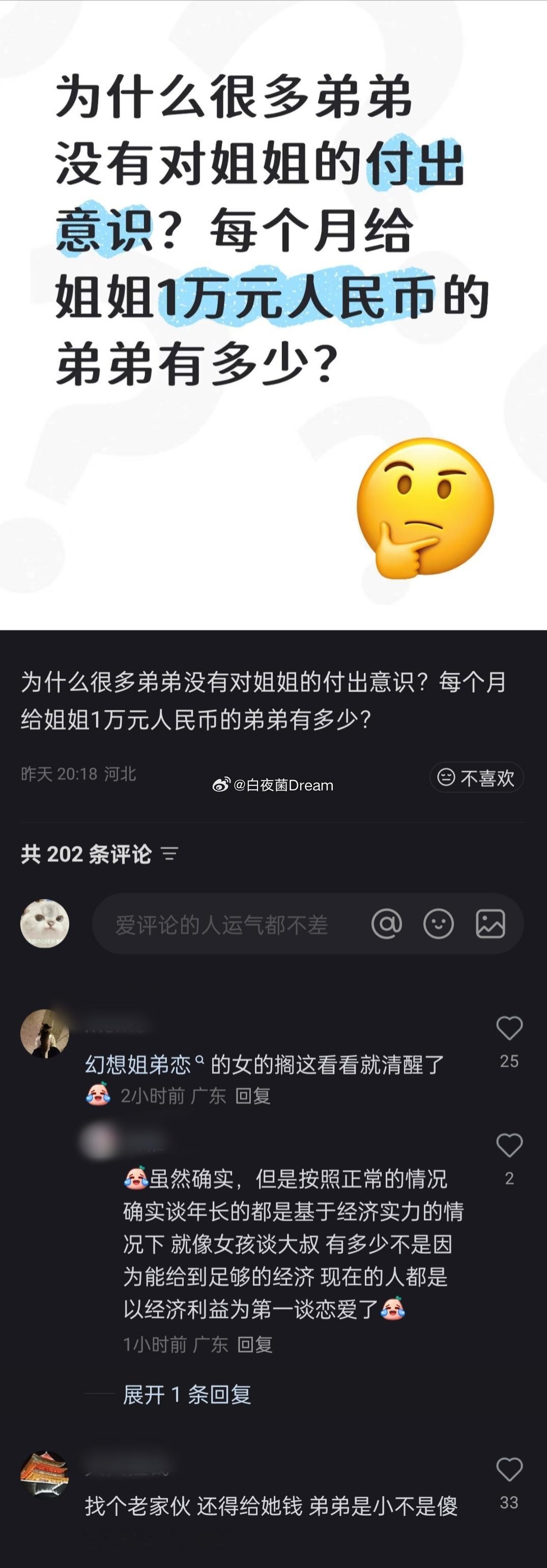 “为什么很多弟弟没有对姐姐的付出意识？”​​​