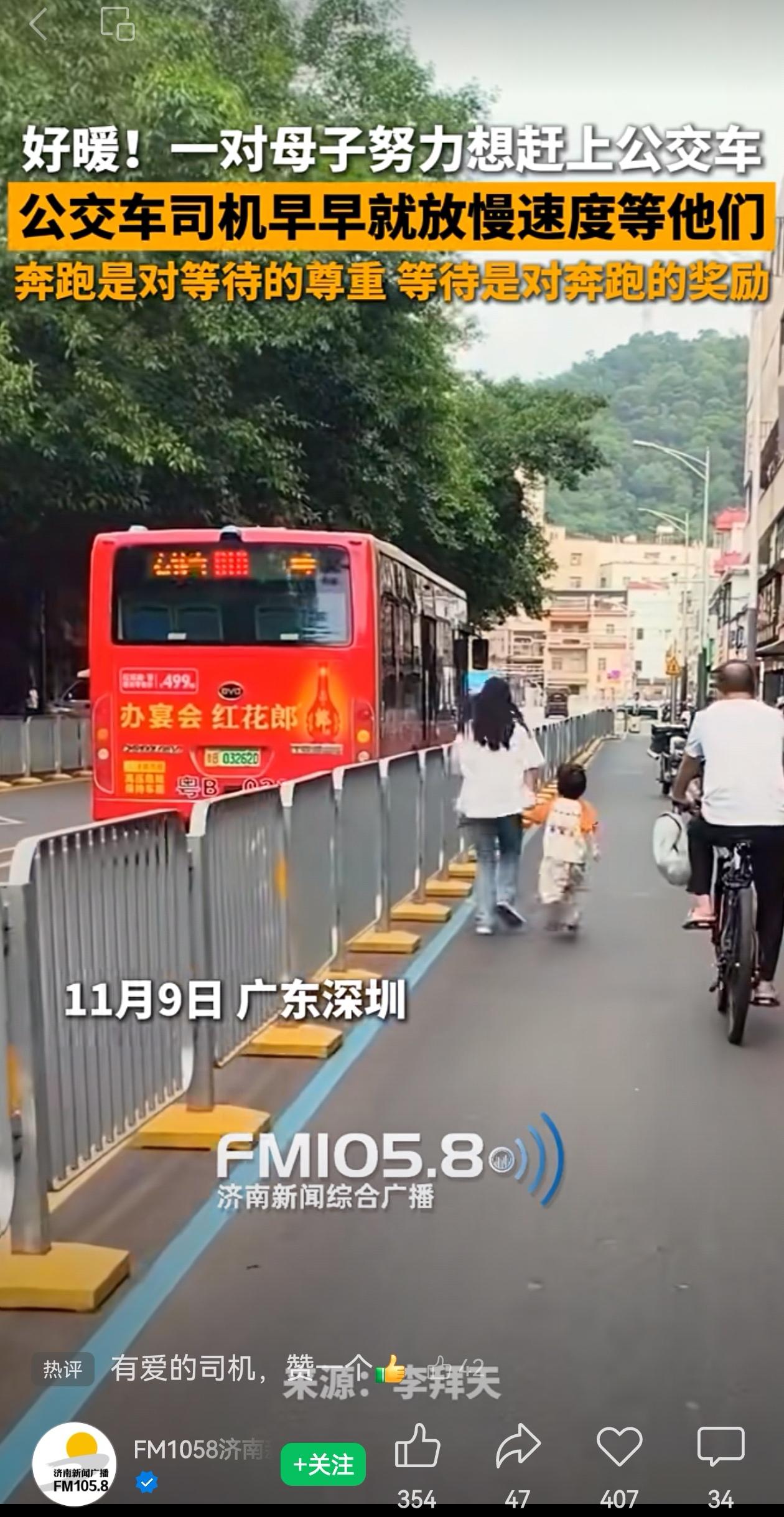 又被暖到！广东深圳,11月9日。一对母子快到站台时,一辆公交车在他们身边开过。年