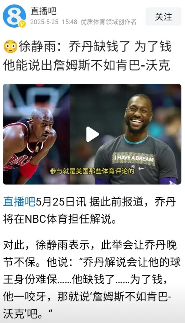 乔丹缺钱了！看到这个我有些惊讶。再仔细看出处，我不惊讶了，还想笑。乔丹复出