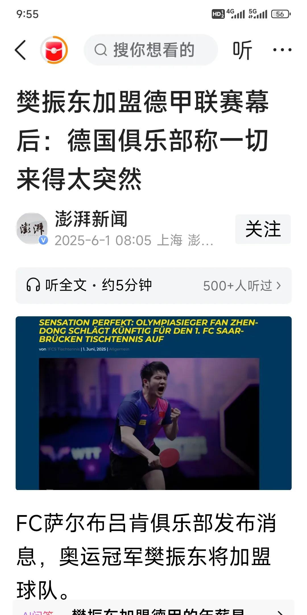 权威媒体证实了，樊振东确定加盟德国豪门。但是对国乒来说是好事。首先这是一笔不