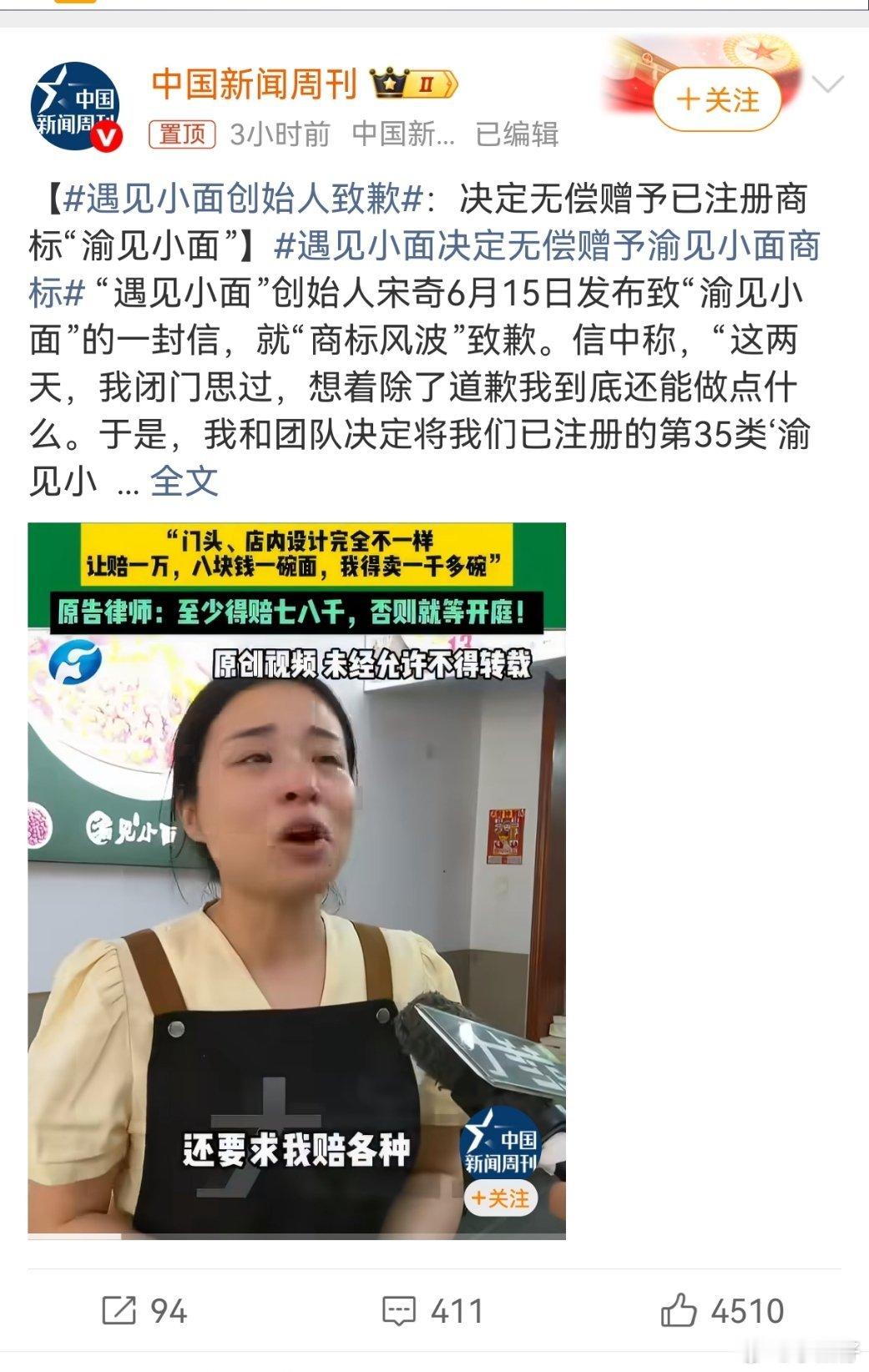 遇见小面创始人致歉看到这种事太气人了，小本生意得做8000碗面，还没算成本，得白