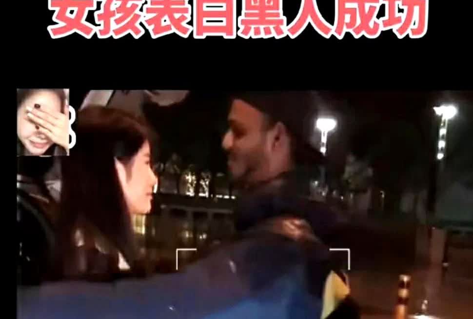 女孩终于向黑人男子表白成功:可丈母娘那边，心里头一直别扭着呢，总觉得出门都抬不