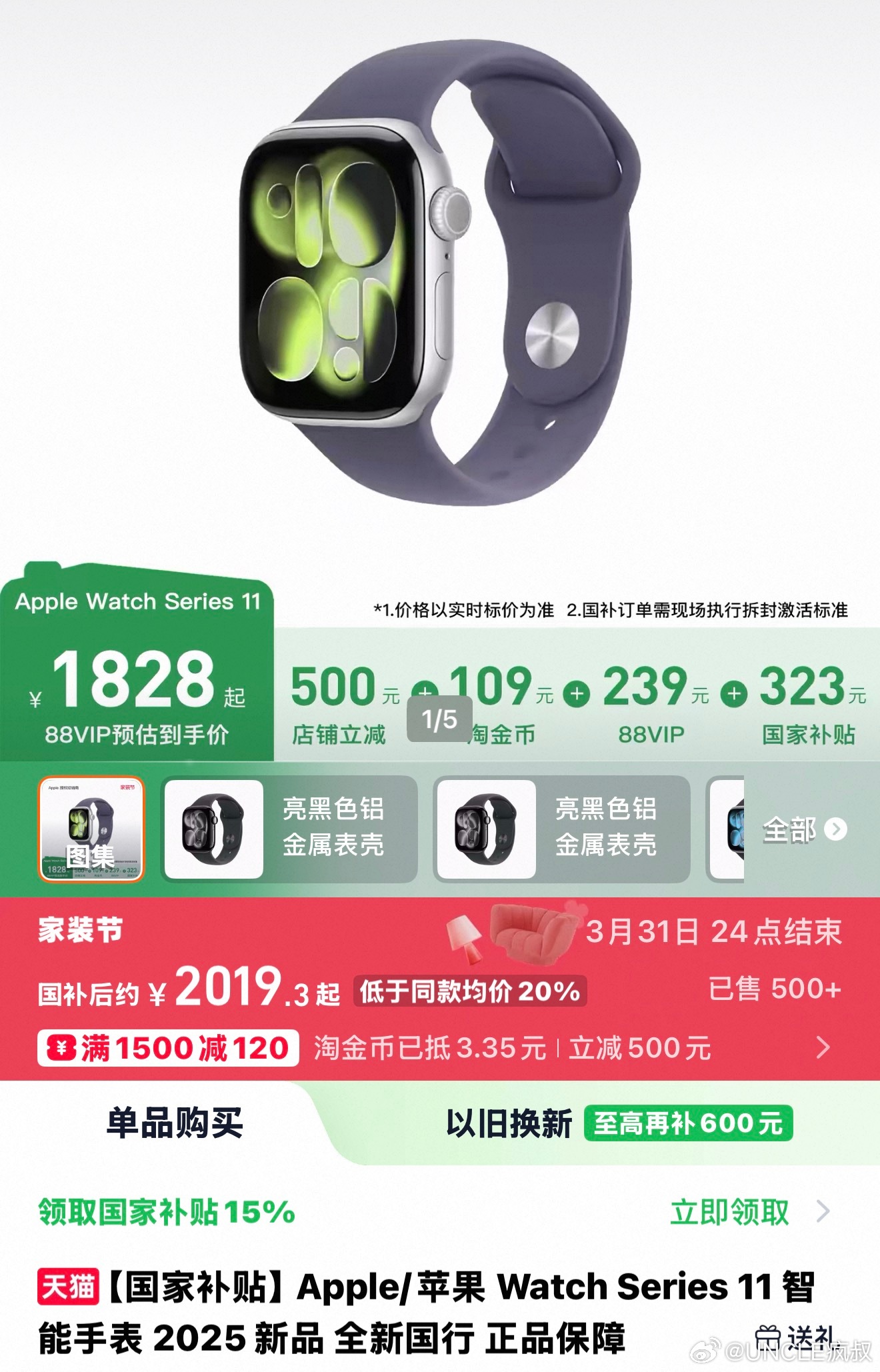 各位，AppleWatchS11也干成地板价了，虽然是小表盘型号，但就算不运