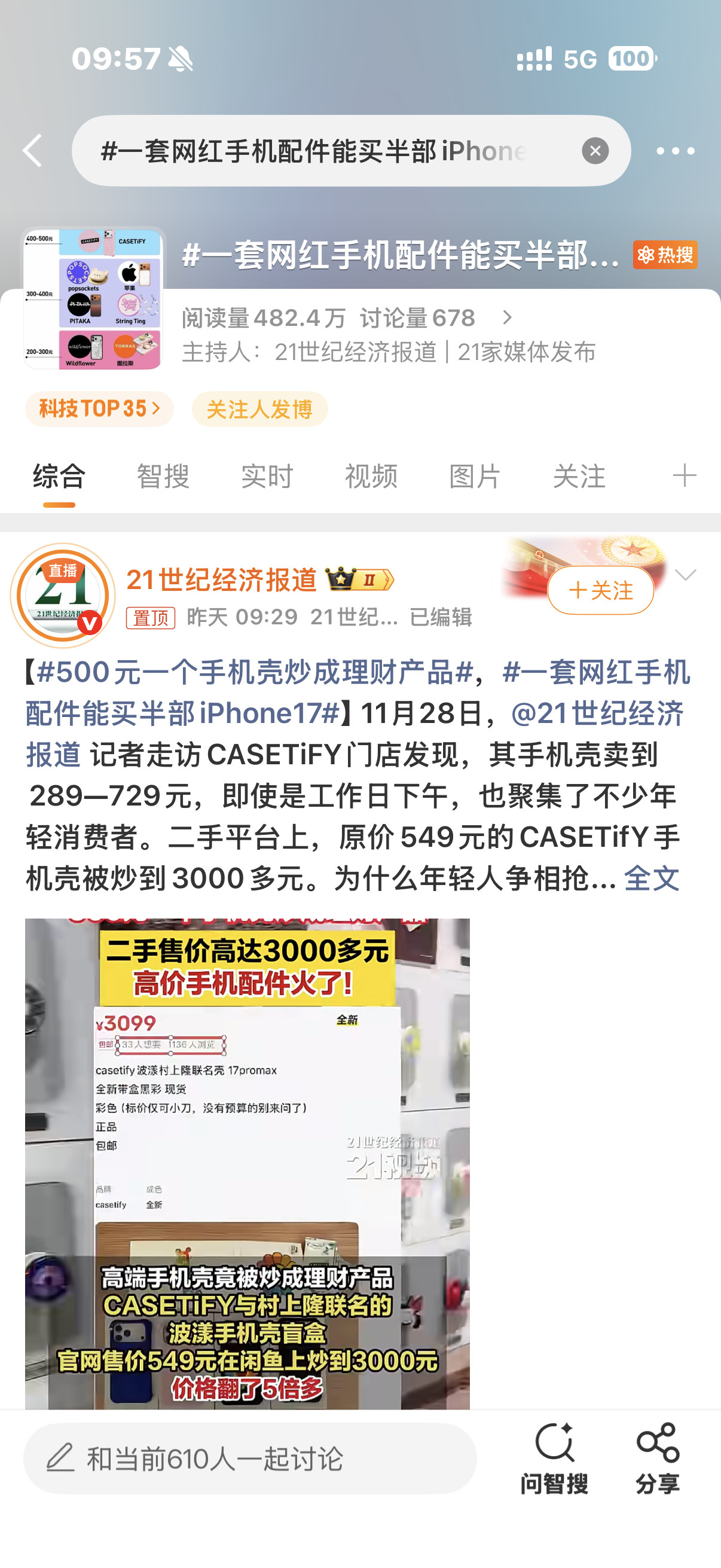 一套网红手机配件能买半部iPhone17很不能理解，明显智商税的东西，为什么就会