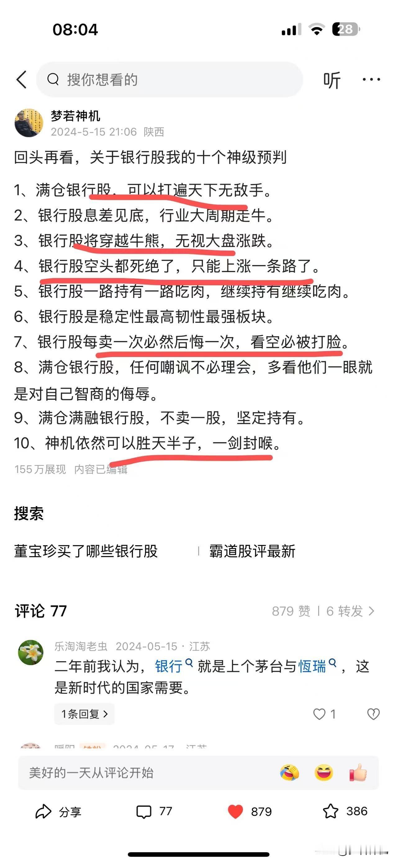 穿越牛熊，反复新高，逆势长牛，银行股持续上涨的核心逻辑在哪里？其实，神机早已经