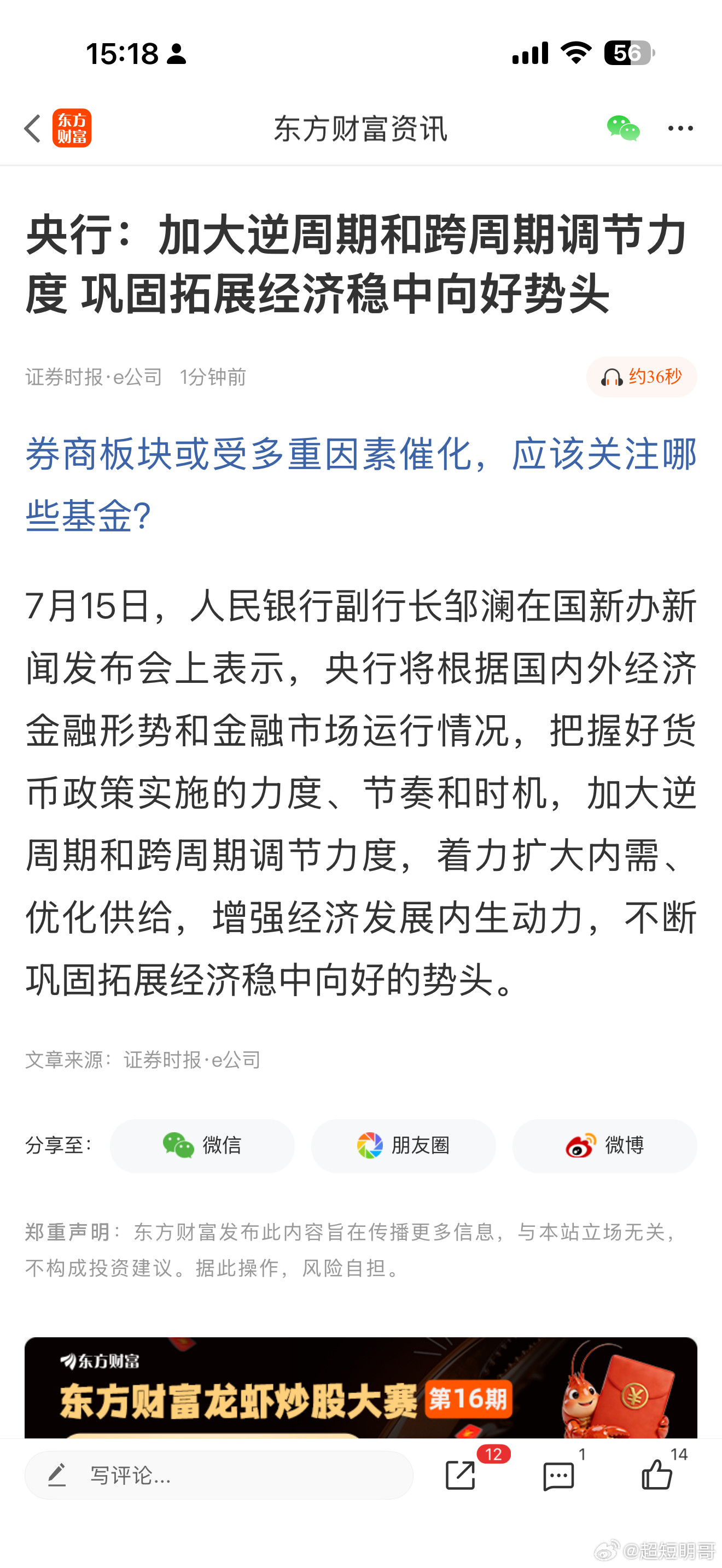 央行：加大逆周期和跨周期调节力度，着力扩大内需、优化供给，巩固拓展经济稳中向好势
