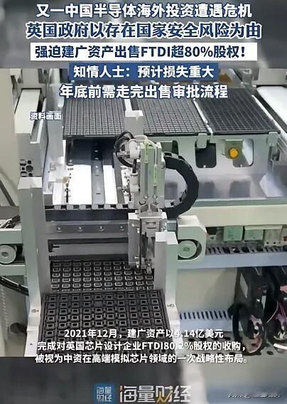 荷兰开了一个头，安世半导体事件的后遗症已经显现。只不过这一次是英国，将强行收购