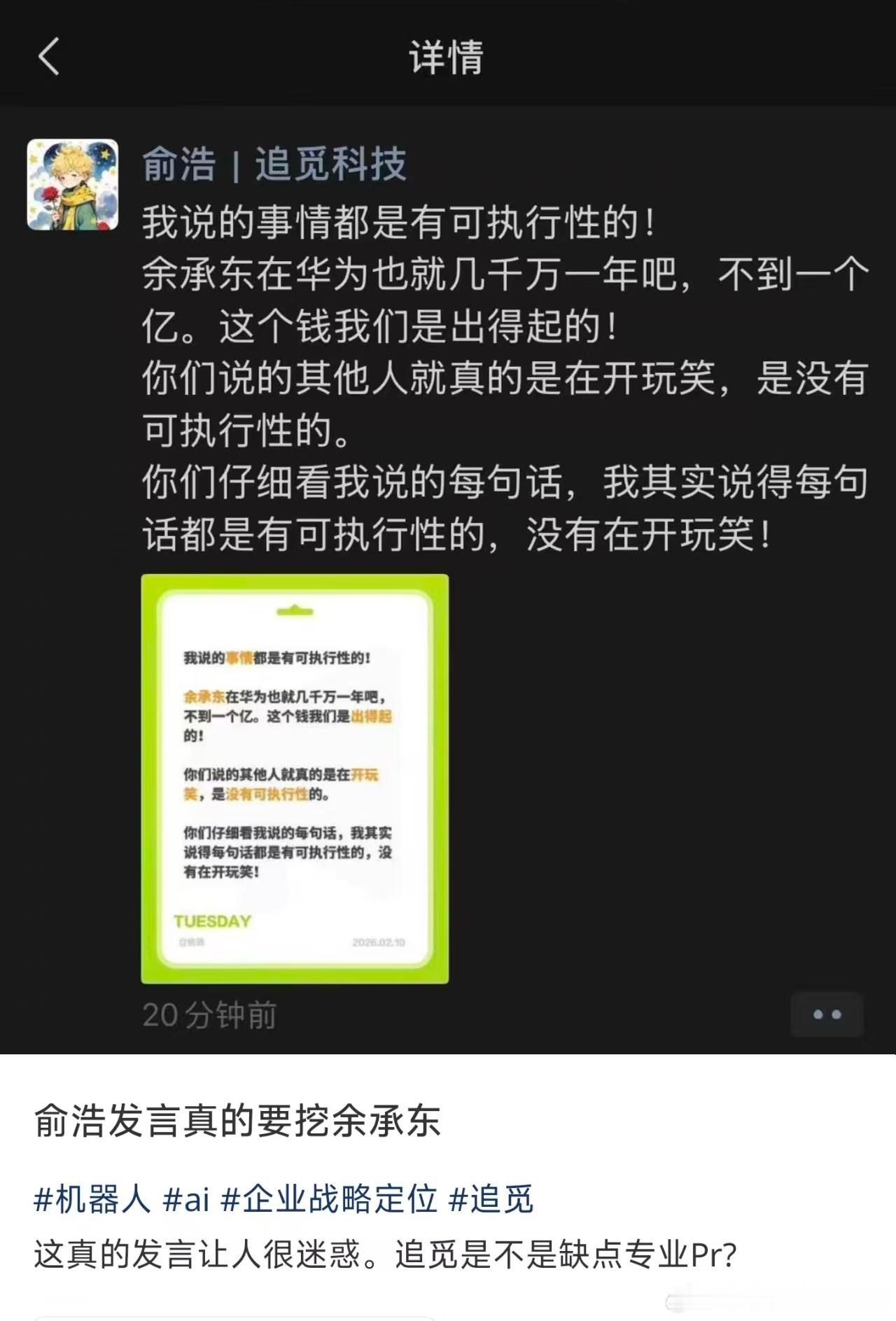 这段话能暴露两个问题：1.这人根本不了解余承东，没有可行性的原因是余承东要造的东