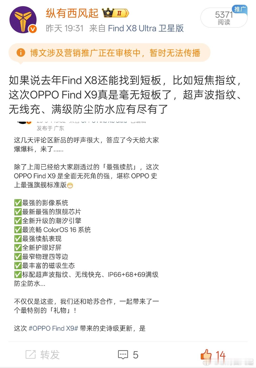 夹总这嗅觉是真灵敏，OPPOFindX9第一天预热就开始夹了[捂脸哭]​​​