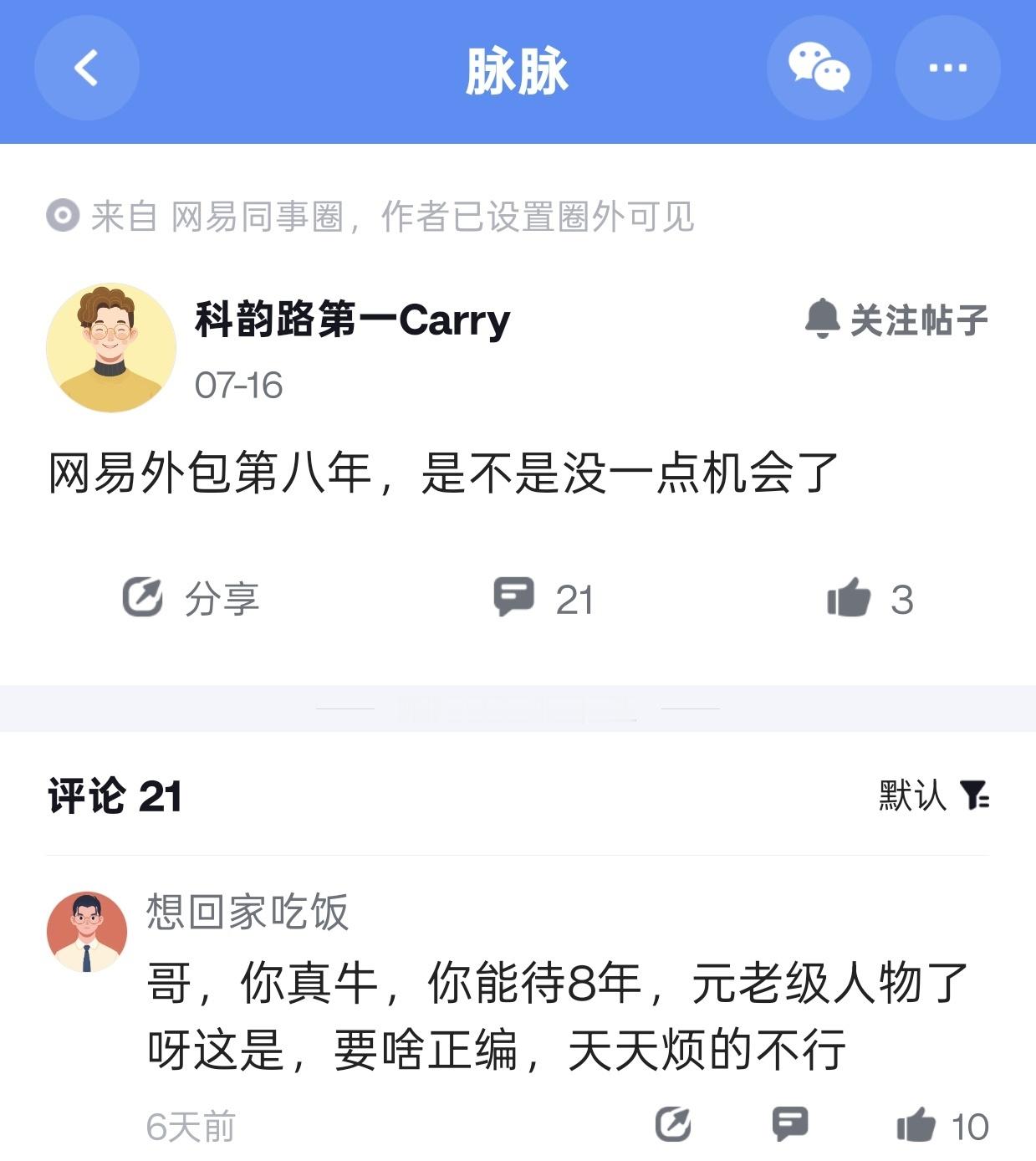 正职都没几个能苟到8年，你是真的强​​​
