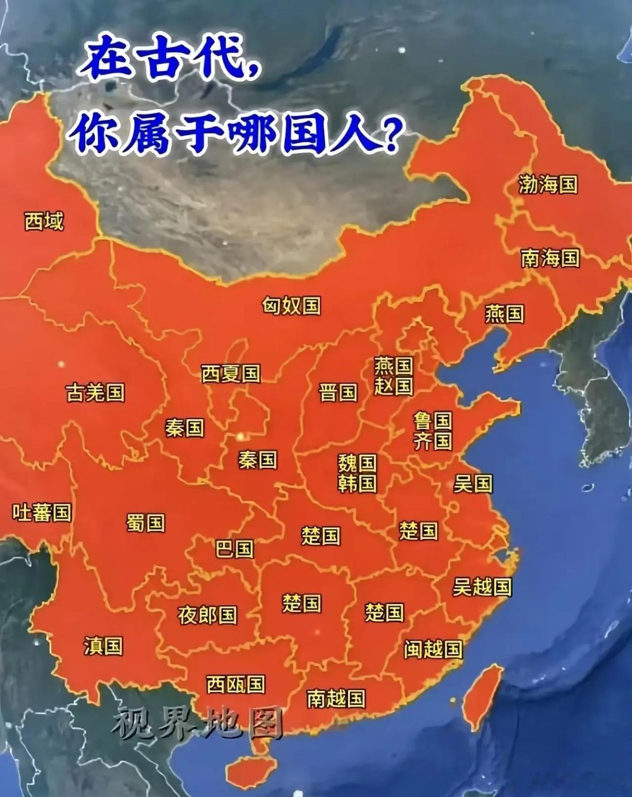 在古代你属于哪国人？