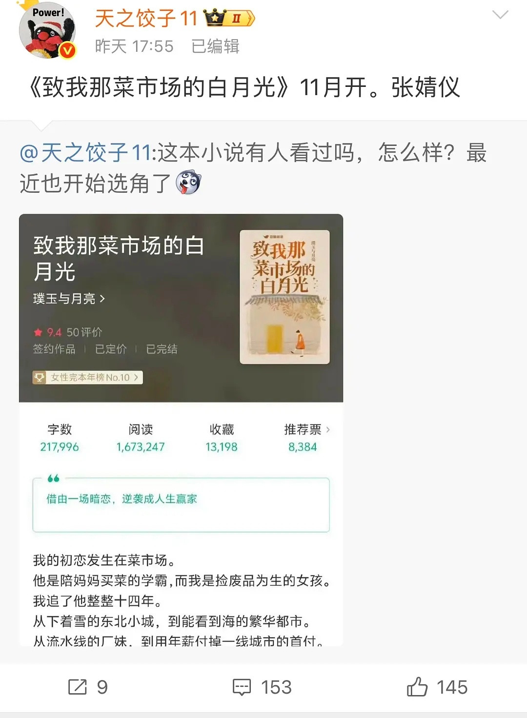 张婧仪也是资源降级了吧，菜市场白月光看着就一眼扑啊​​​