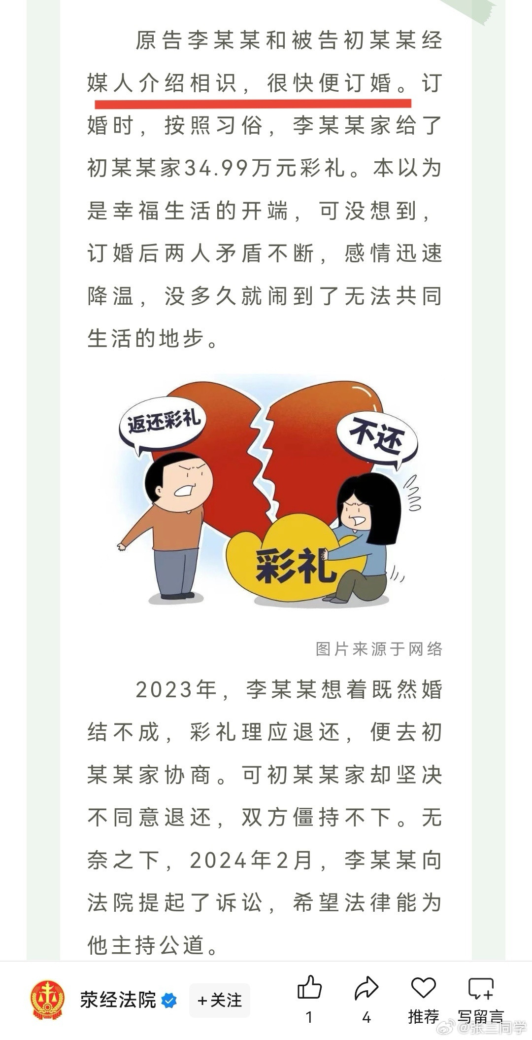 男子订婚支付34.99万彩礼，闹掰后女方一分不退，经法院多次调解，退还17.5万