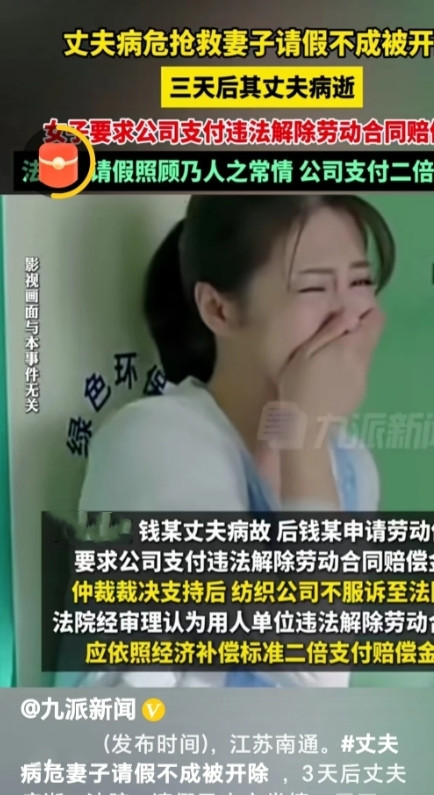 “亏不亏？”江苏南通，一名女子请假照顾病危丈夫。公司却频繁催她返岗。女子拍下丈夫