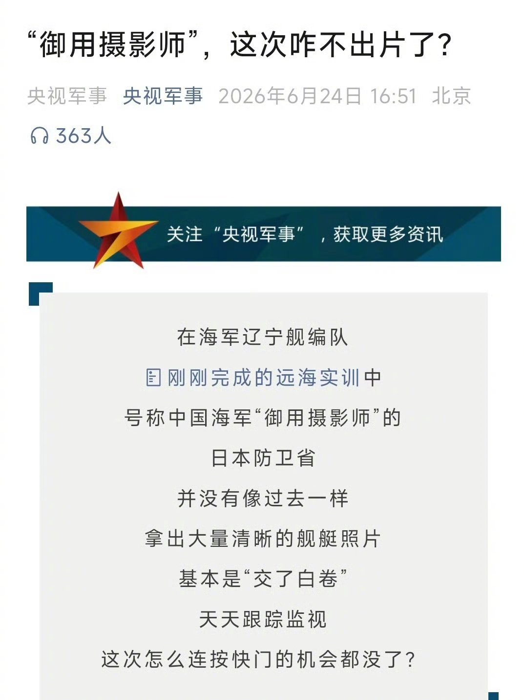 大快人心！日本自卫队面对中国海军，此消彼涨，肉眼可见实力扛不住了！4次通报，零张