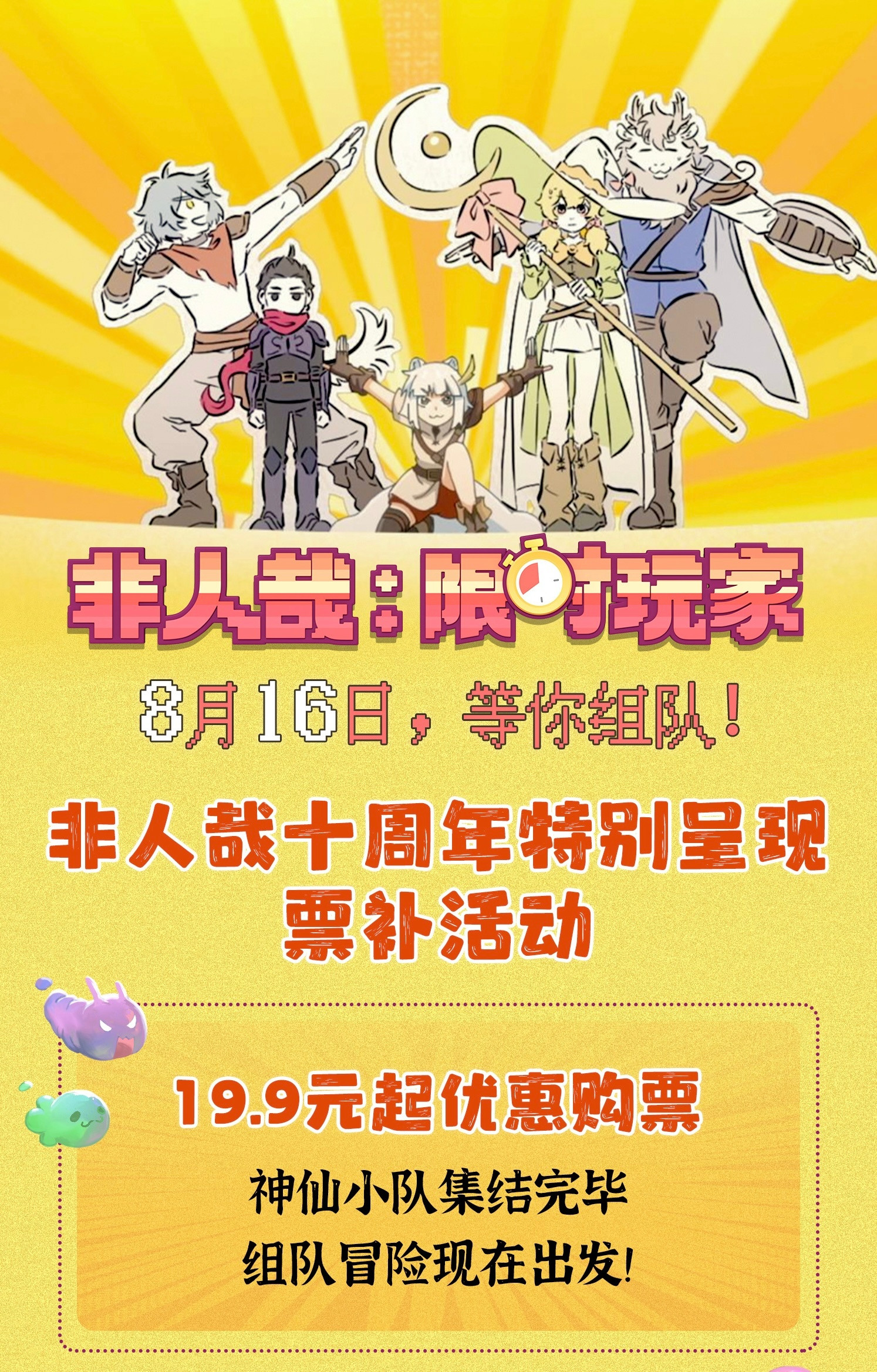 非人哉大电影预售开启宝宝们《非人哉：限时玩家》预售开启啦！终极预告超燃！