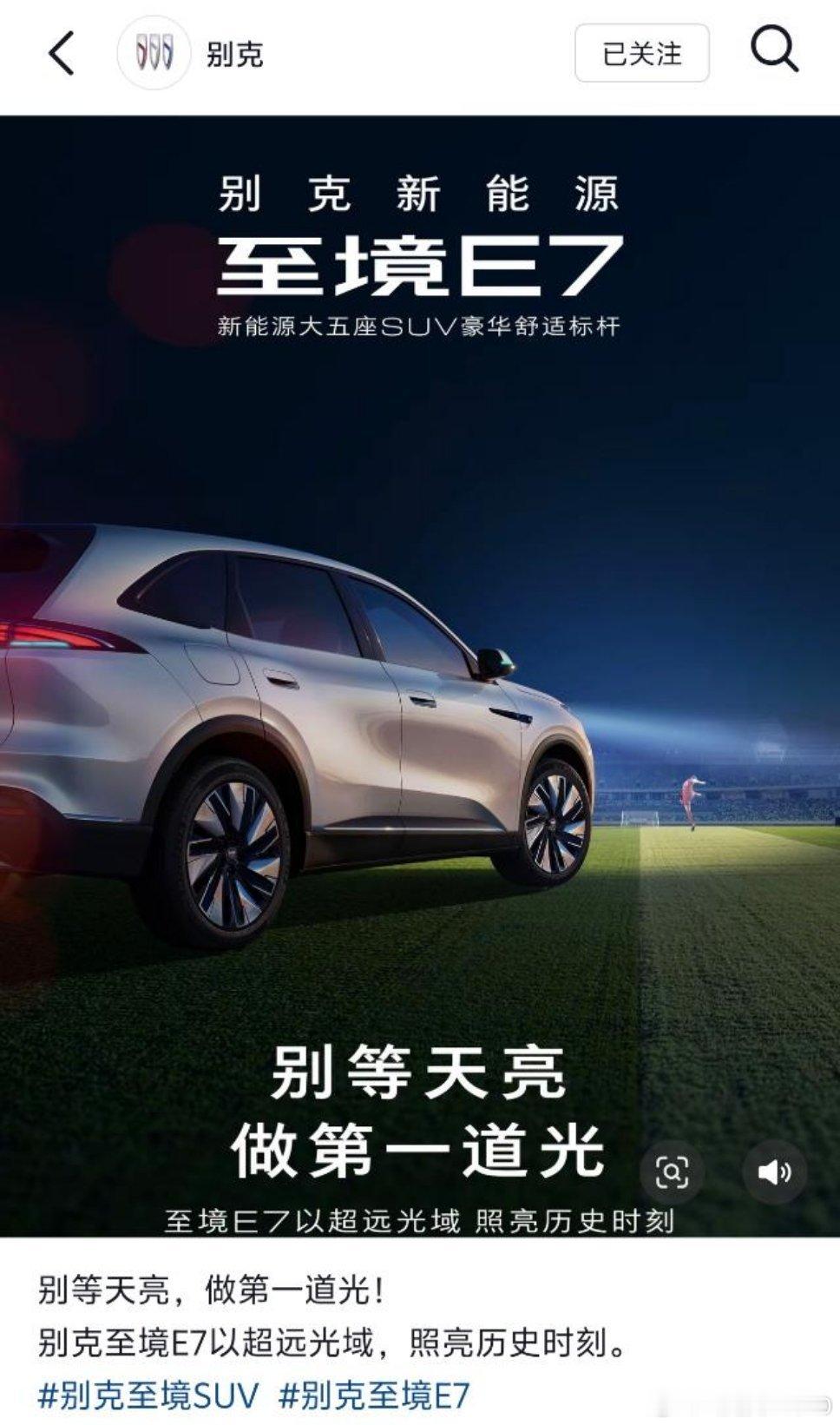 别克至境E7的大灯有什么新鲜技术？超远照明距离挺好的别克至境suv别克至境e