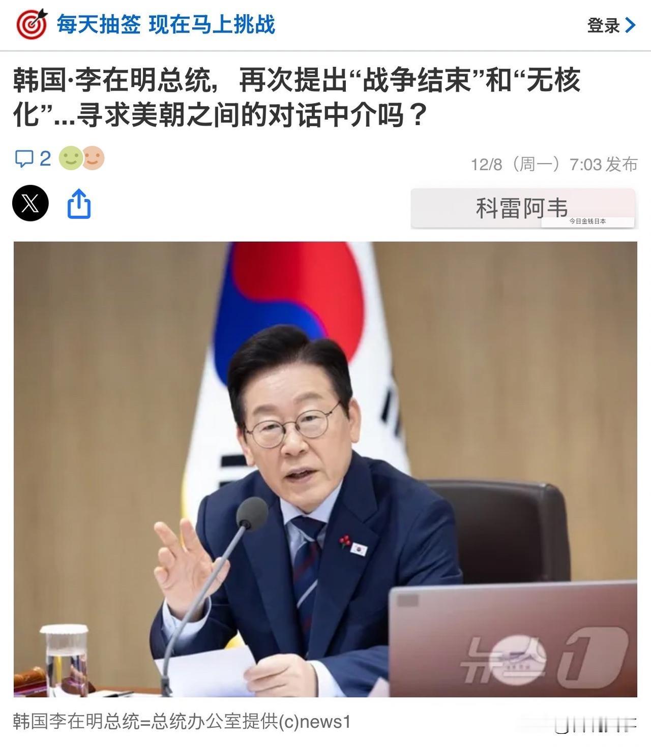 针对朝鲜半岛问题！韩国表态！来自日媒报道，韩国总统李在明日前表示，希望打造不用