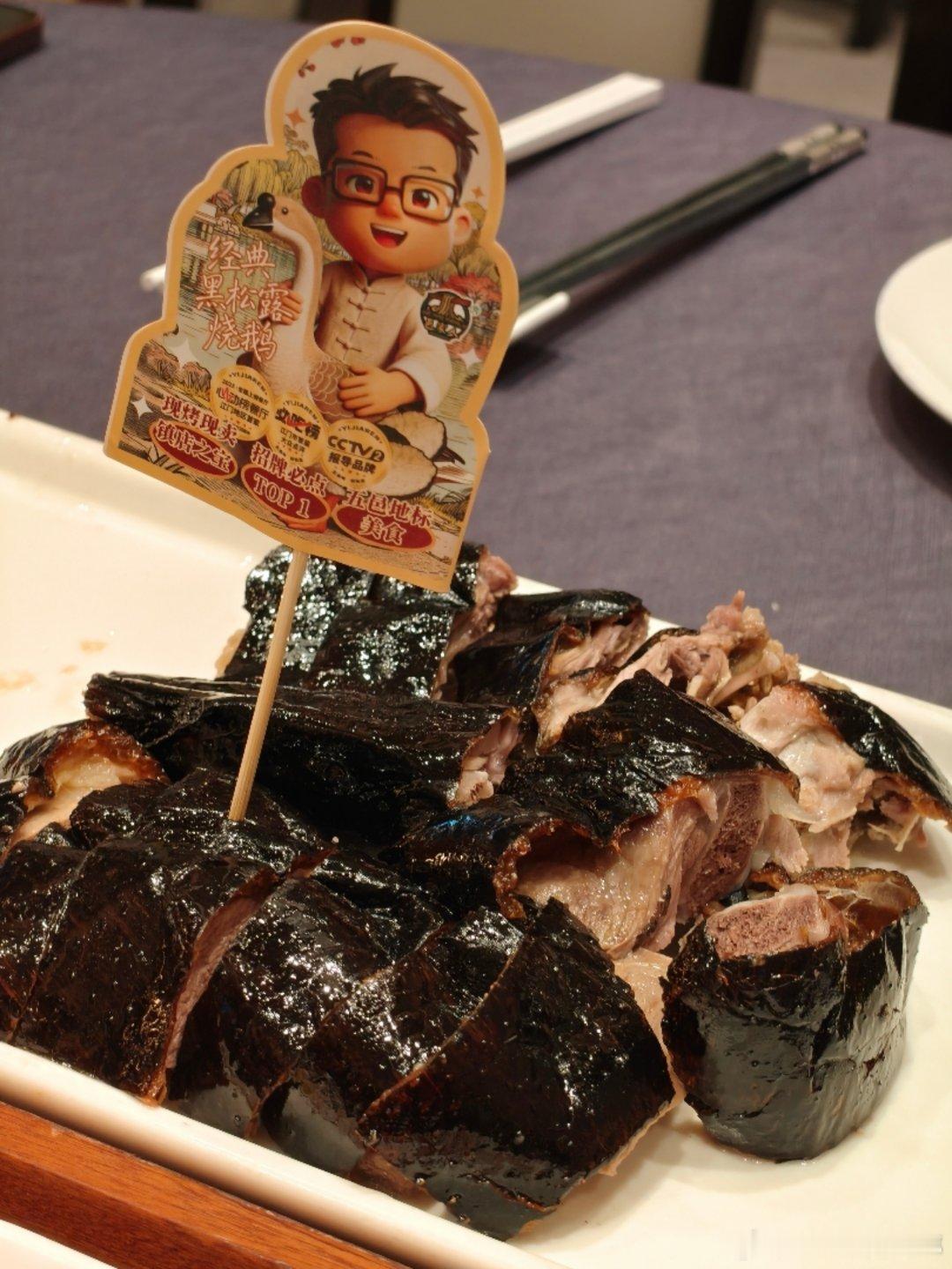 这才是鹅腿！加个什么黑松露，这一点能卖100多😭不过好吃也是真好吃鹅腿阿姨