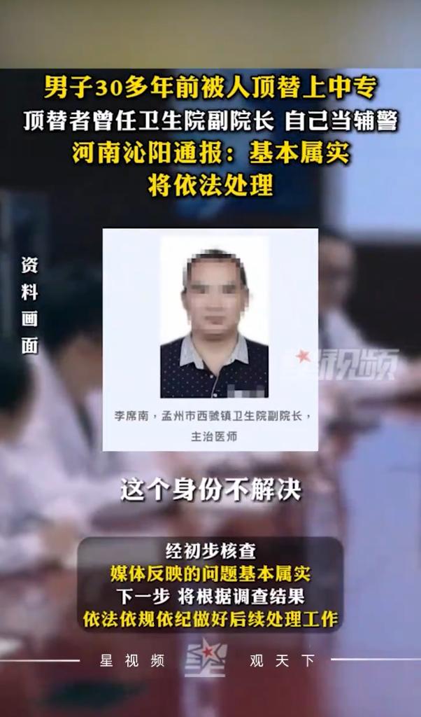 河南，一名男子高考落榜，埋头做了35年辅警，到52岁方才惊悉内情：昔日录取通知书