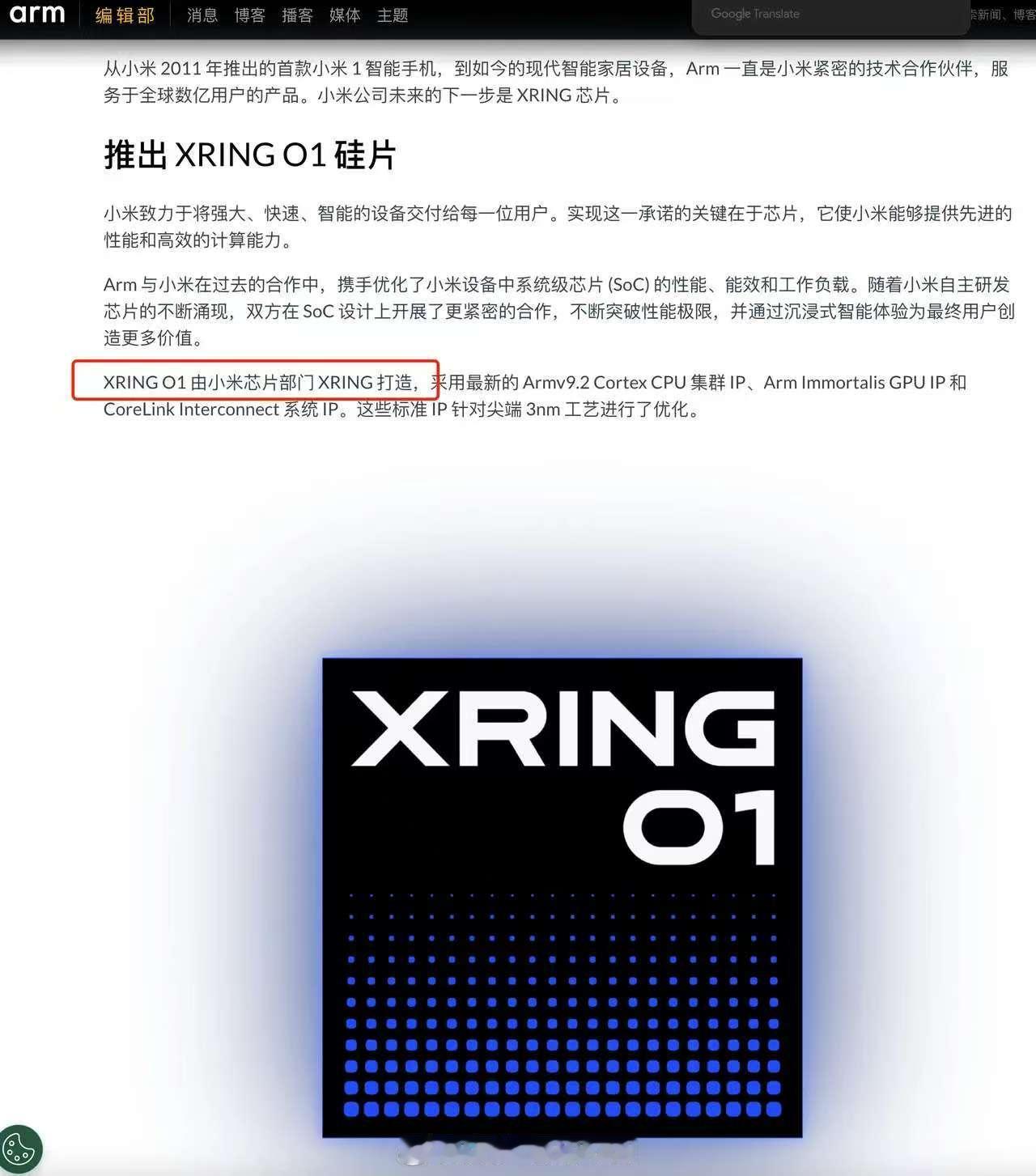 中国芯正名！ARM力挺，小米玄戒O1打脸“套壳论”玄戒O1芯片登场，本以为会