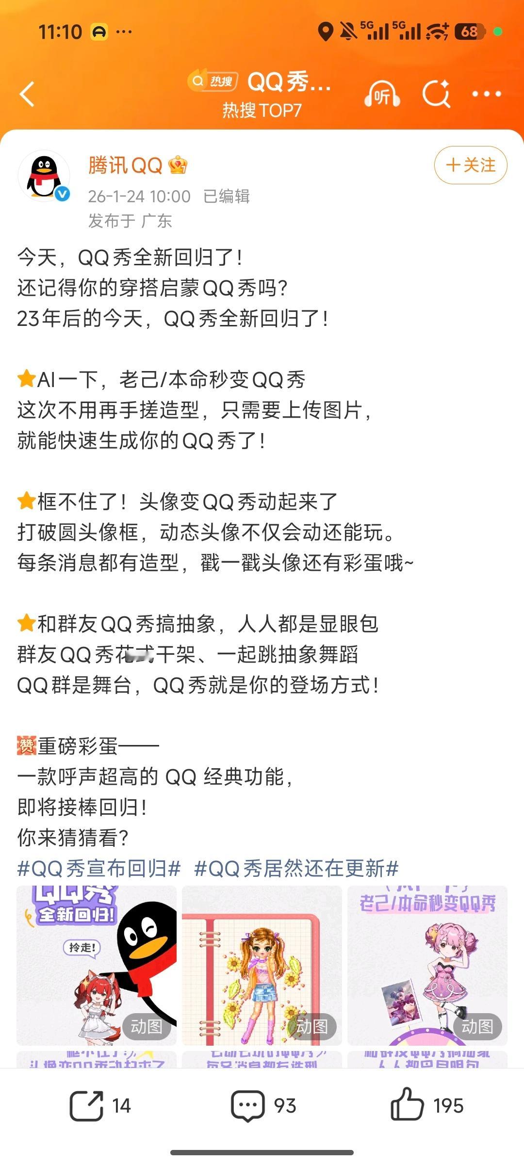 QQ秀宣布回归应该是很多人的青春吧，不过我已经多年没用QQ了，确实是用不上。比较