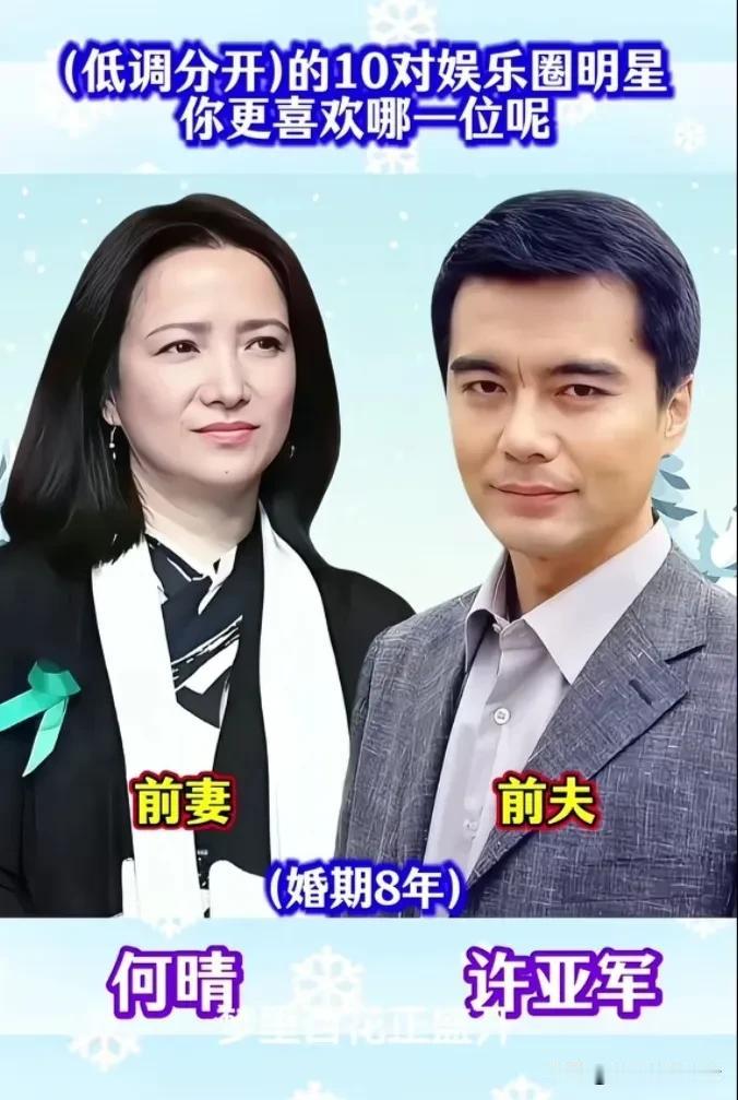 10对低调分开的明星夫妻，一别两宽各自安好。娱乐圈10对明星夫妻，曾经恩爱相伴