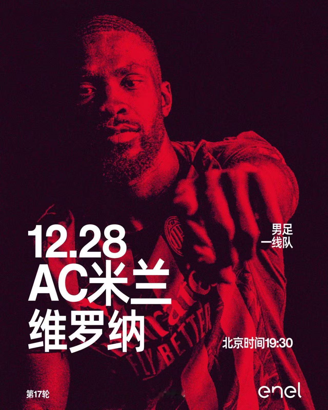 米兰赢球紧追国米！米兰3比0赢了维罗纳，不过可惜的是几个小时后国米也赢球了，米