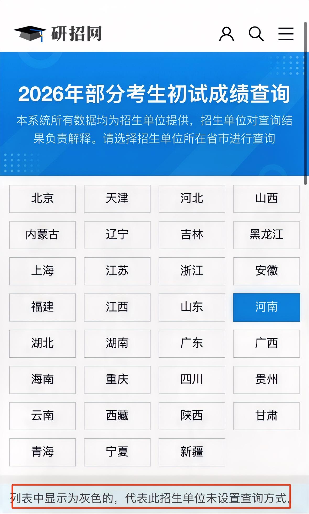 考研初试成绩查询第二天依旧和昨天一样成绩不可查，登录查询系统显示404错误代码。