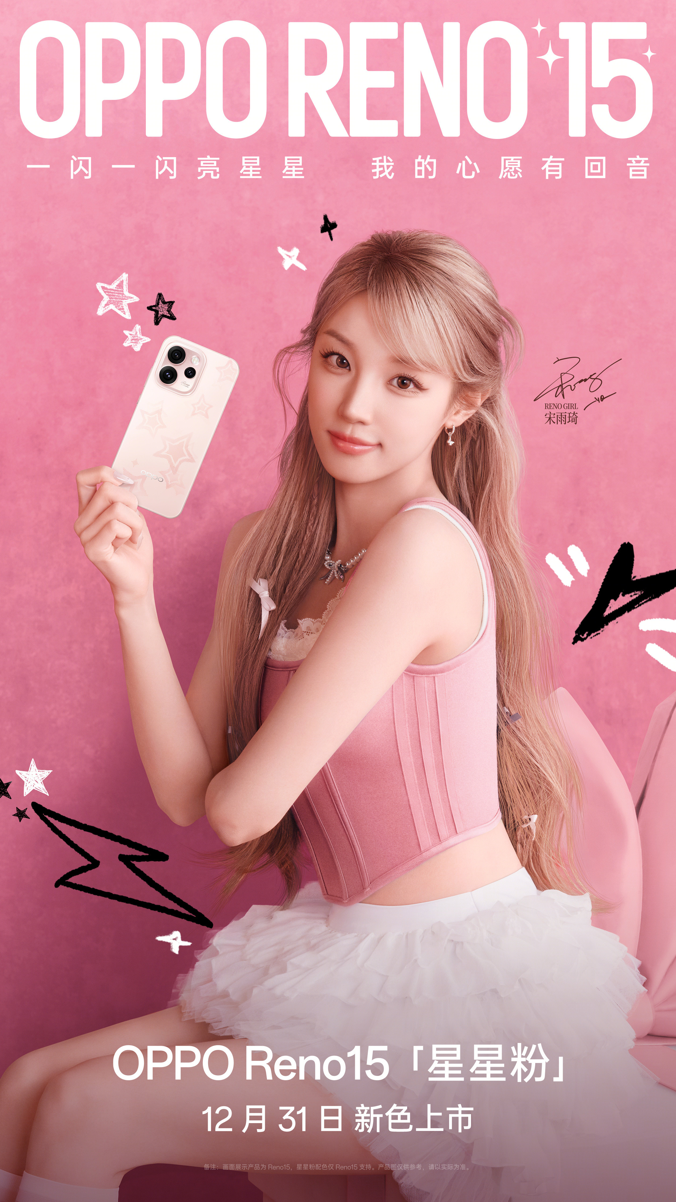 OPPOReno15还有个星星粉的配色，也太好玩了吧～一闪一闪亮晶晶，挂在天上