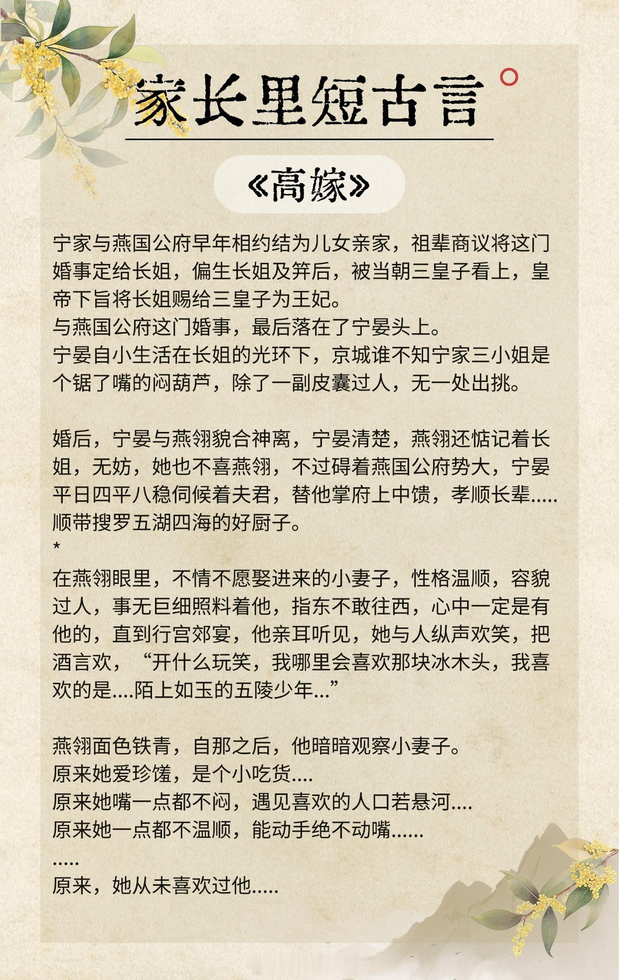 【超好看的家长里短古言】日子怎么可能跟谁过都一样呢！《缔婚》作者：法采《高嫁》作