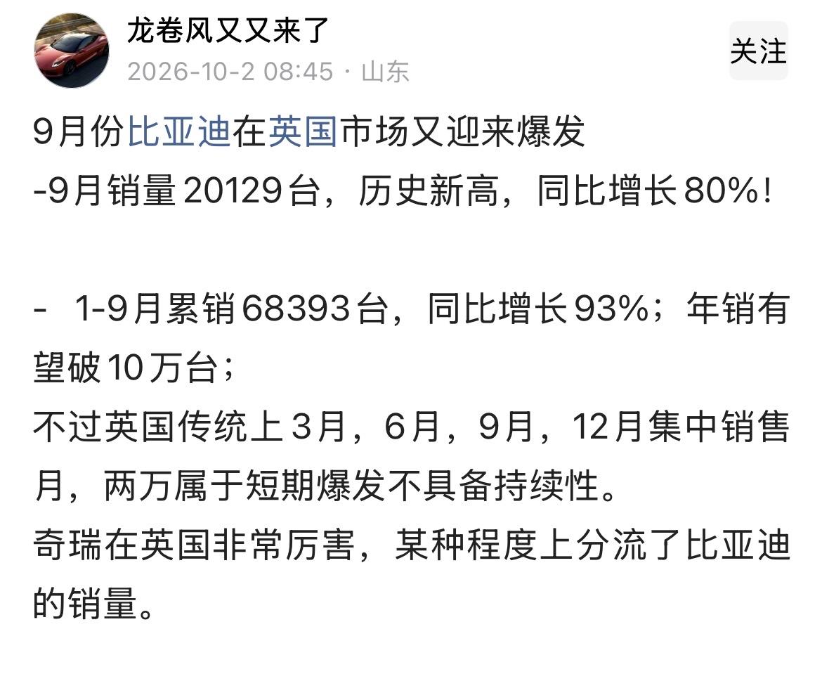 比亚迪英国九月销量两万+，但是9月英国销量前十车型没有一款比亚迪车型，这好奇怪啊