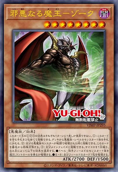 游戏王OCG本月VJ书卡效果公布游戏王DM貘良了7月21日发售VJ9月
