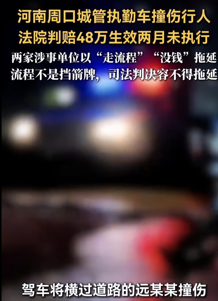 河南周口一名城管开公务车外出执勤，把横穿马路的女子撞伤，光医疗费就花了59万