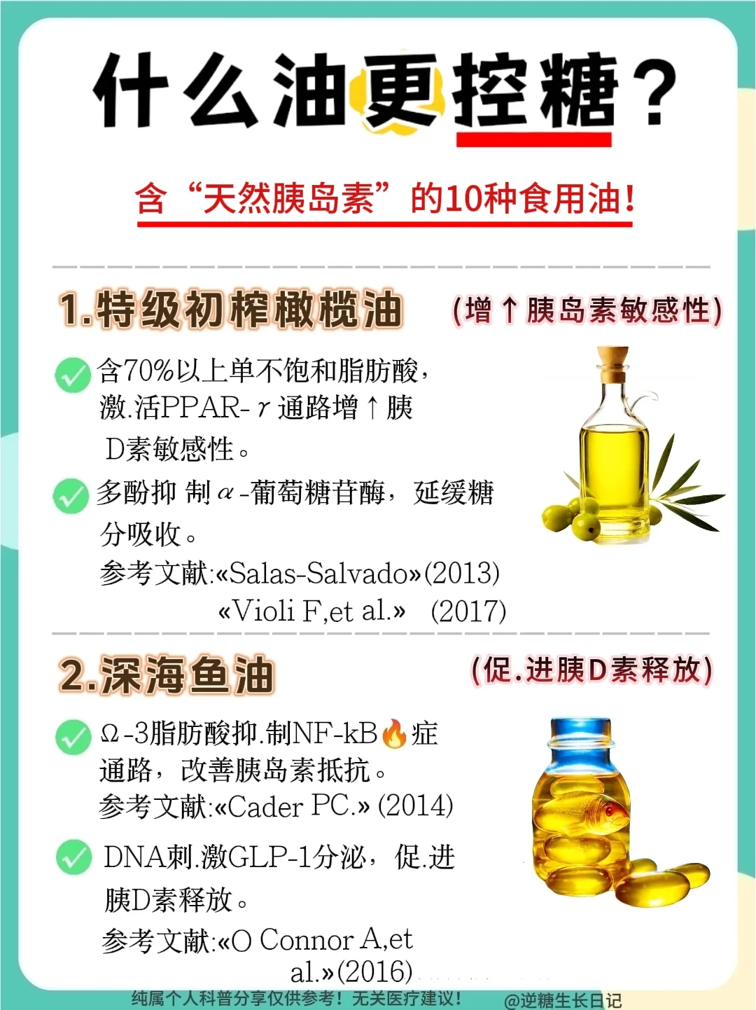 🔥选对油＝控糖，10种油越吃越稳血糖👏