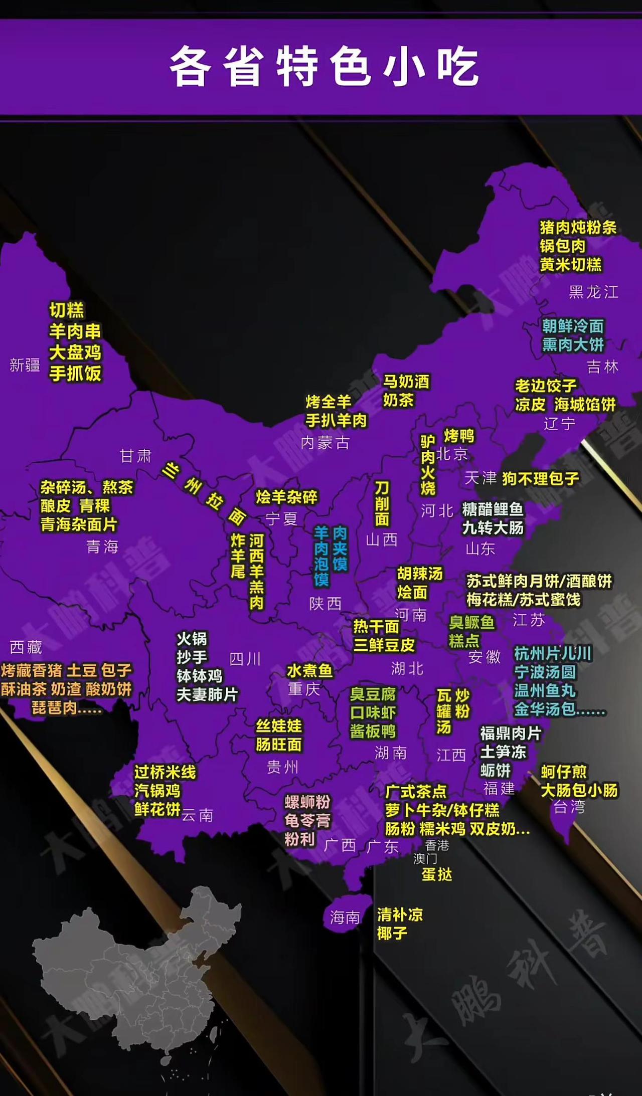 地图以紫色为底色，直观呈现了我国各省（含港澳台）的代表性特色小吃，生动展现饮食文