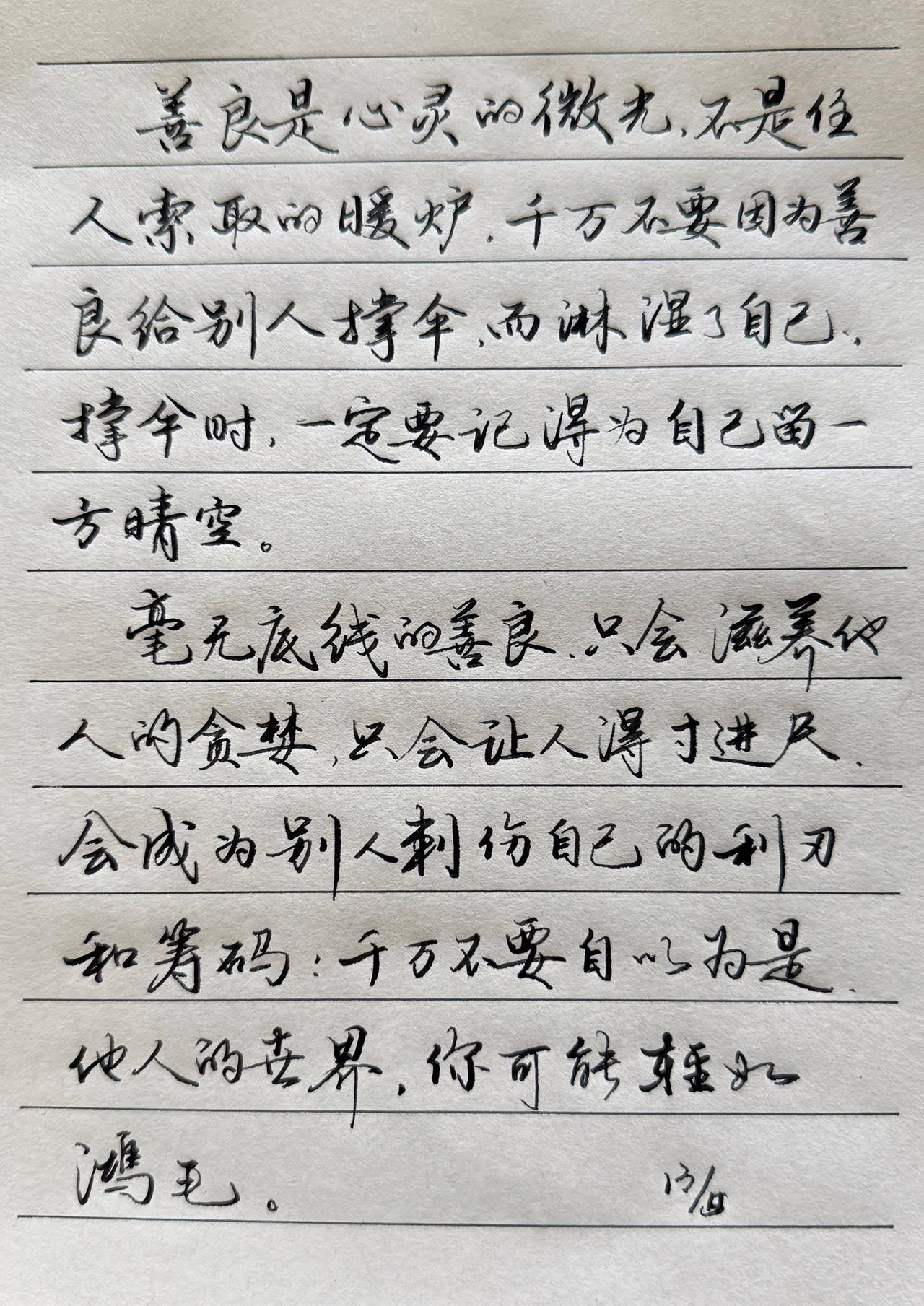 总有人夸我说字写得好看，至少能认识，那些高端艺术的，看不懂，也不想看，这个字就